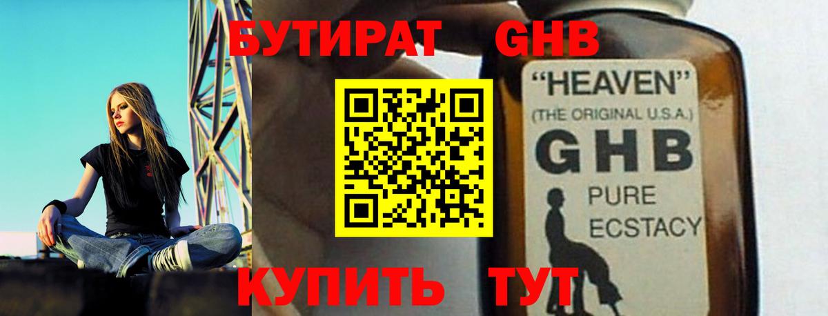 Бутират  Бутират жидкий экстази  Вход с VPN  Калач-на-Дону 