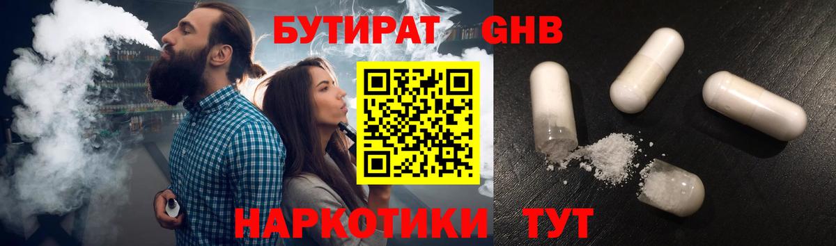 БУТИРАТ оксибутират Калач-на-Дону
