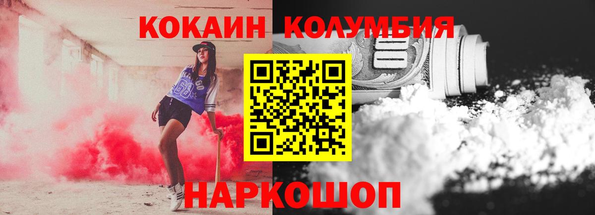 КОКАИН  Вход с VPN  COCAIN Колумбийский  Калач-на-Дону  COCAIN Перу 