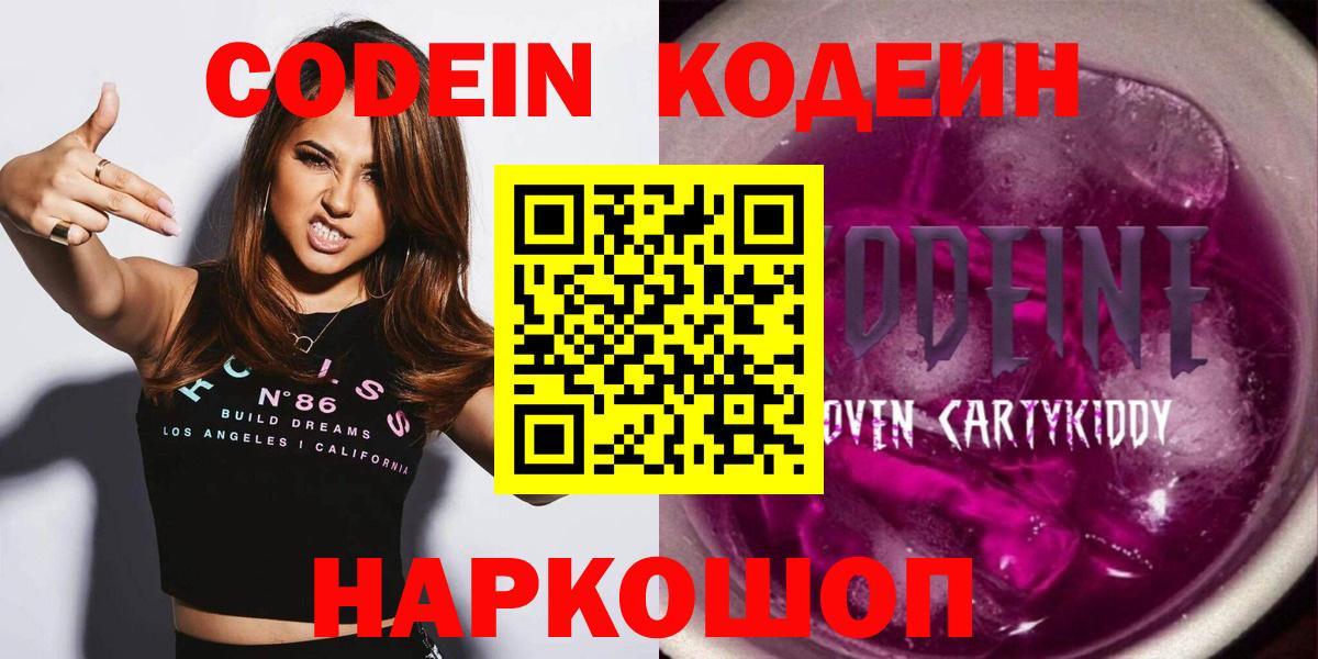 Кодеиновый сироп Lean напиток Lean (лин) Калач-на-Дону