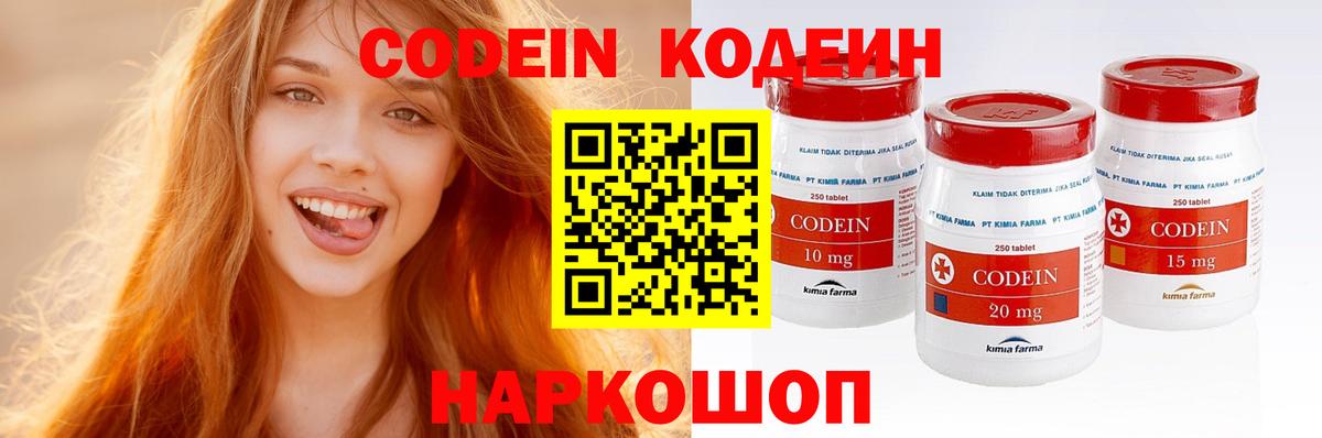 Codein напиток Lean (лин)  Вход с VPN  Codein напиток Lean (лин)  Калач-на-Дону 