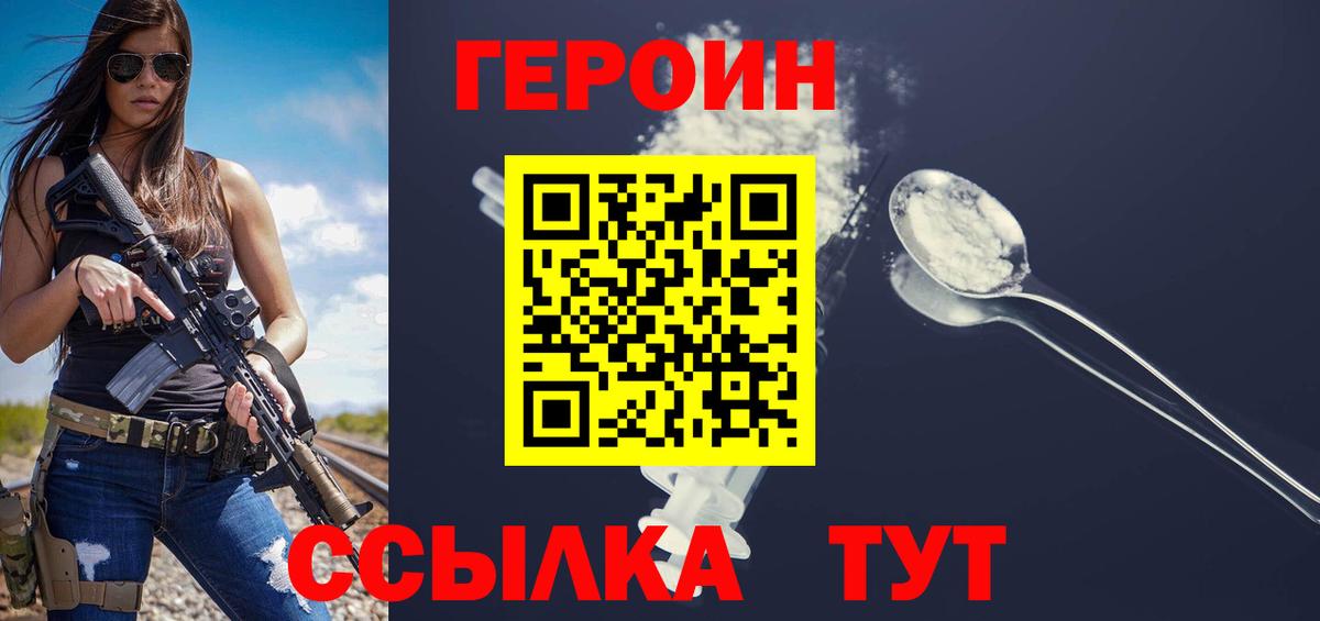ГЕРОИН  ГЕРОИН герыч  Вход с VPN  Калач-на-Дону 