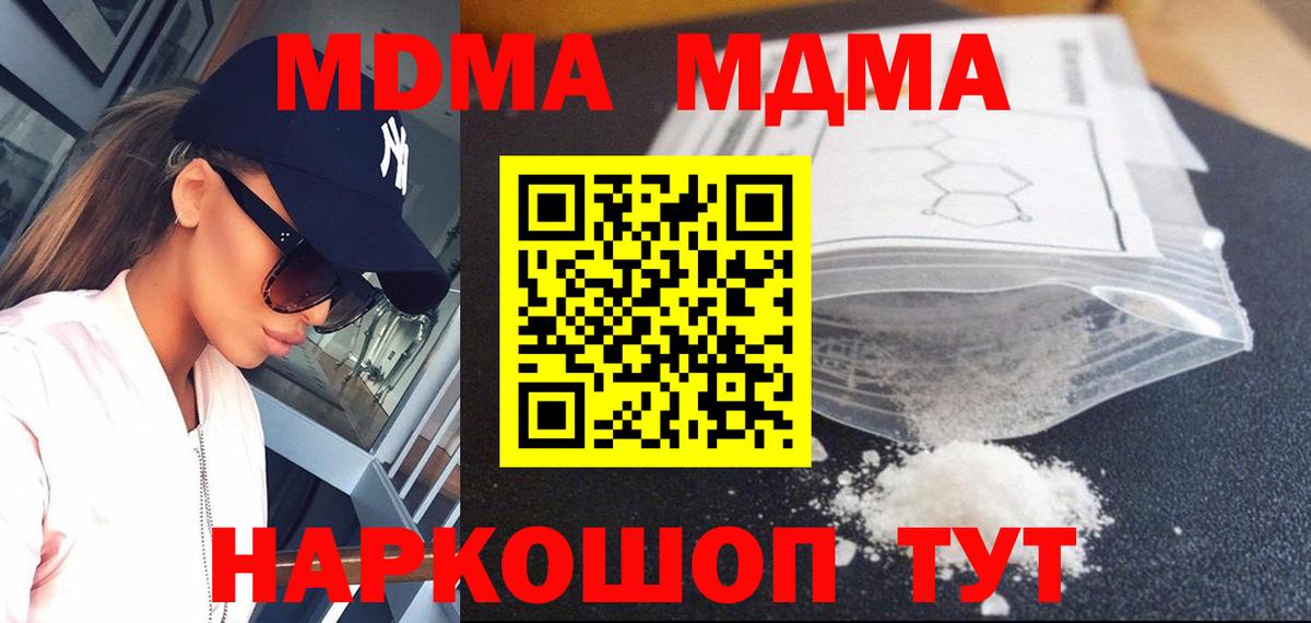 MDMA молли Калач-на-Дону
