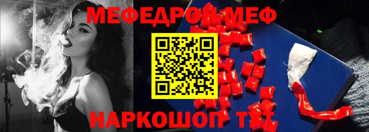 Меф мяу мяу  Калач-на-Дону