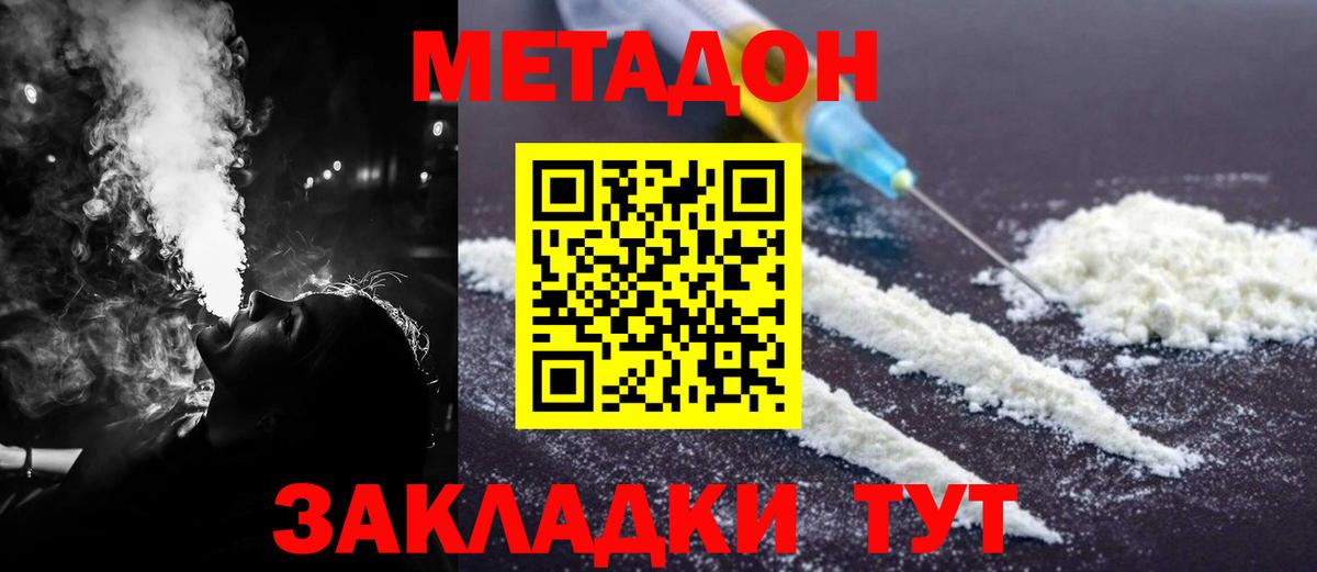 Метадон мёд  Вход с VPN  Калач-на-Дону  Метадон кристалл 